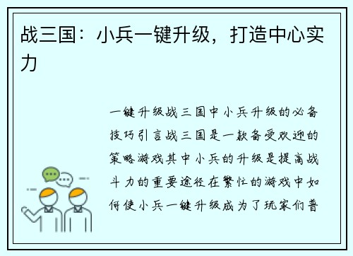 战三国：小兵一键升级，打造中心实力